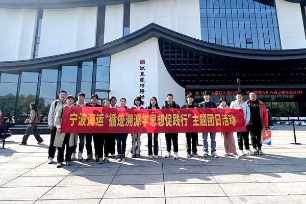 宁波海运团委组织赴浙东运河博物馆开展“循迹溯源学思想促践行”主题团日活动_副本.jpg