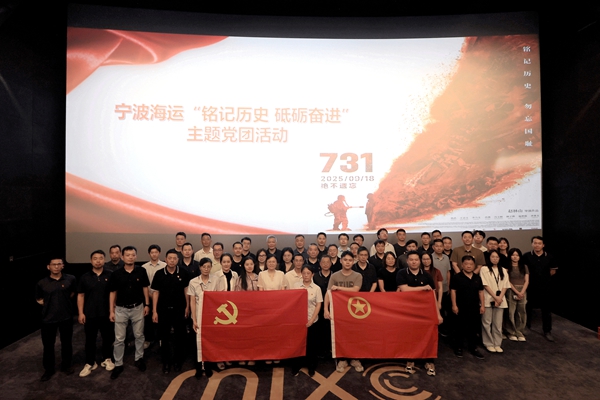 宁波海运组织开展红色观影主题党团活动