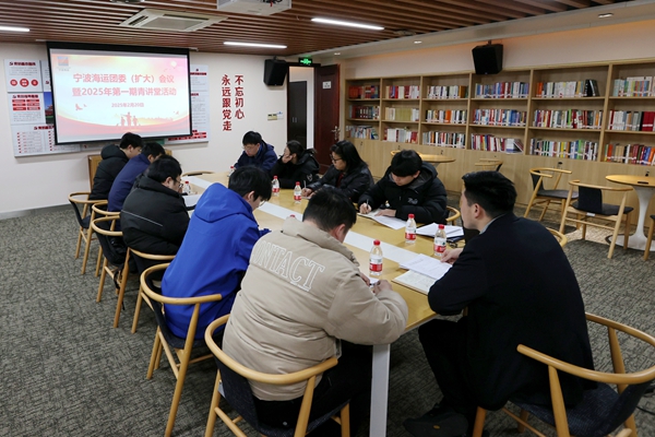 宁波海运：汇聚青春力量 共话发展担当