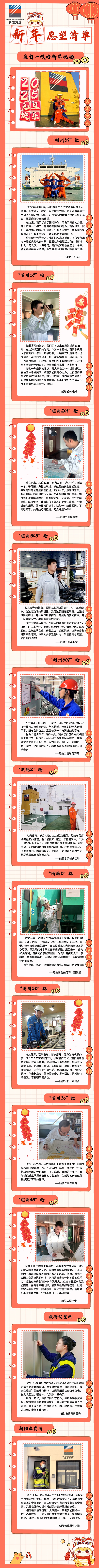 宁波海运：启航2025！来自一线的新年祝福_副本.jpg