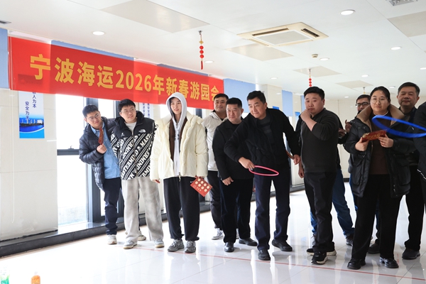 宁波海运举办“马年启新程 同心乐团圆”新春游园会